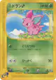 Nidoran ♂ 001/092 Common card from The Town on No Map (Japanese)