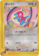 Porygon 059/092 Common card from The Town on No Map (Japanese)