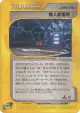 Power Plant 089/092 Uncommon card from The Town on No Map (Japanese)
