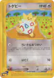 Togepi 060/092 Common card from The Town on No Map (Japanese)