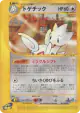 Togetic 061/092 Rare card from The Town on No Map (Japanese)