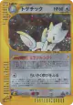 Togetic 062/092 Rare Holo card from The Town on No Map (Japanese)
