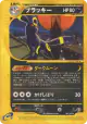 Umbreon 067/092 Rare card from The Town on No Map (Japanese)