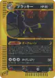 Umbreon 068/092 Rare Holo card from The Town on No Map (Japanese)