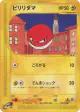 Voltorb 034/092 Common card from The Town on No Map (Japanese)
