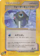 Water Cube 01 082/092 Uncommon card from The Town on No Map (Japanese)