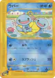 Wooper 027/092 Common card from The Town on No Map (Japanese)