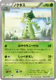 Cacturne 005/051 Uncommon card from Thunder Knuckle (Japanese)