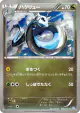 Dragonair 039/051 Common card from Thunder Knuckle (Japanese)