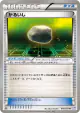 Float Stone 048/051 Uncommon card from Thunder Knuckle (Japanese)