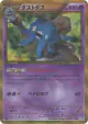 Garbodor 056/051 Ultra Rare card from Thunder Knuckle (Japanese)