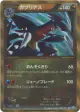 Garchomp 057/051 Ultra Rare card from Thunder Knuckle (Japanese)