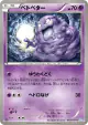 Grimer 023/051 Common card from Thunder Knuckle (Japanese)