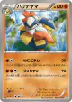 Hariyama 030/051 Common card from Thunder Knuckle (Japanese)