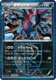 Hydreigon 036/051 Rare card from Thunder Knuckle (Japanese)