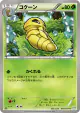 Kakuna 002/051 Common card from Thunder Knuckle (Japanese)