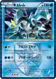 Kyurem 016/051 Rare card from Thunder Knuckle (Japanese)