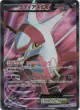 Latias-EX 053/051 Super Rare card from Thunder Knuckle (Japanese)