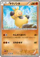 Makuhita 029/051 Common card from Thunder Knuckle (Japanese)