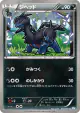 Zweilous 035/051 Common card from Thunder Knuckle (Japanese)