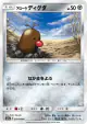 Alolan Diglett 035/060 Common card from Thunderclap Spark (Japanese)