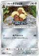 Alolan Dugtrio 036/060 Common card from Thunderclap Spark (Japanese)