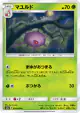 Cascoon 004/060 Common card from Thunderclap Spark (Japanese)