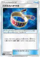 Choice Band 054/060 Uncommon card from Thunderclap Spark (Japanese)