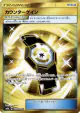 Counter Gain 073/060 Ultra Rare card from Thunderclap Spark (Japanese)