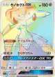 Genesect-GX 070/060 Hyper Rare card from Thunderclap Spark (Japanese)