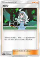 Kahili 055/060 Common card from Thunderclap Spark (Japanese)