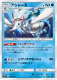 Primarina 024/060 Uncommon card from Thunderclap Spark (Japanese)