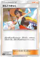 Sightseer 056/060 Common card from Thunderclap Spark (Japanese)