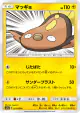 Stunfisk 031/060 Common card from Thunderclap Spark (Japanese)