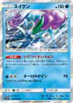 Suicune 018/060 Rare card from Thunderclap Spark (Japanese)