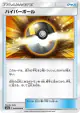 Ultra Ball 049/060 Uncommon card from Thunderclap Spark (Japanese)