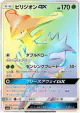 Virizion-GX 067/060 Hyper Rare card from Thunderclap Spark (Japanese)