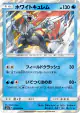 White Kyurem 021/060 Rare card from Thunderclap Spark (Japanese)