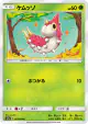 Wurmple 003/060 Common card from Thunderclap Spark (Japanese)