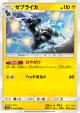Zebstrika 030/060 Uncommon card from Thunderclap Spark (Japanese)