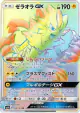 Zeraora-GX 069/060 Hyper Rare card from Thunderclap Spark (Japanese)