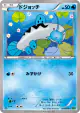 Barboach 018/070 Common card from Tidal Storm (Japanese)