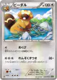 Bibarel 059/070 Common card from Tidal Storm (Japanese)