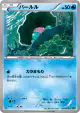 Clamperl 027/070 Common card from Tidal Storm (Japanese)