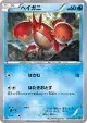 Corphish 021/070 Common card from Tidal Storm (Japanese)