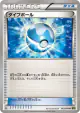 Dive Ball 062/070 Uncommon card from Tidal Storm (Japanese)