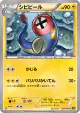 Eelektrik 037/070 Common card from Tidal Storm (Japanese)