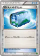 Fresh Water Set 061/070 Uncommon card from Tidal Storm (Japanese)