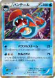 Huntail 028/070 Rare card from Tidal Storm (Japanese)