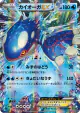 Kyogre-EX 031/070 Double Rare card from Tidal Storm (Japanese)